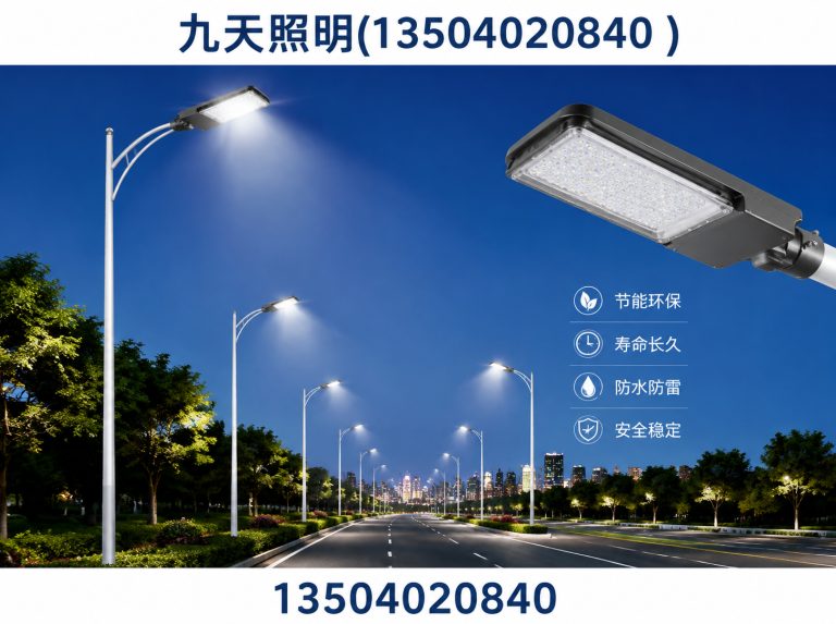 法库县九天照明展示图