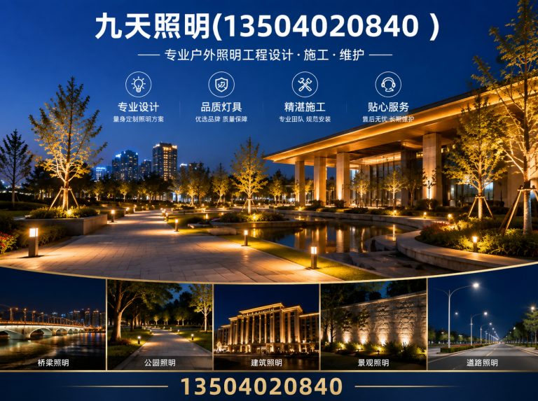 法库县户外照明工程展示图